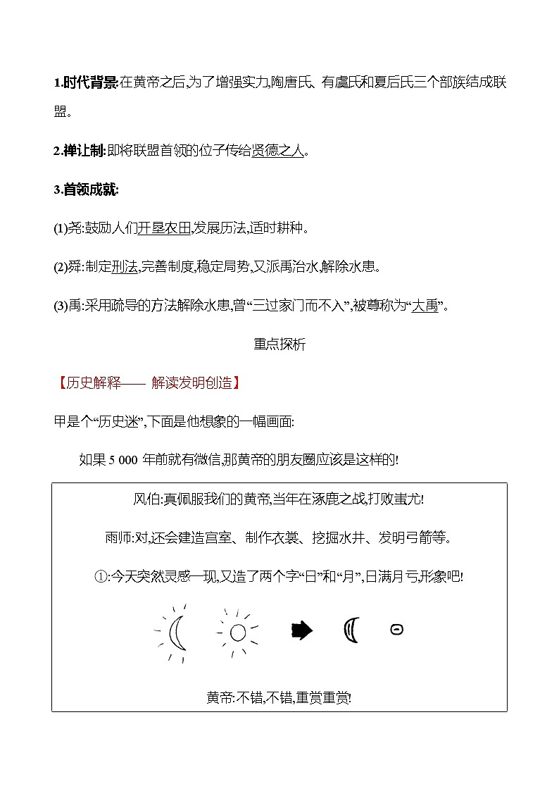 第一单元  第3课  远古的传说 学案 部编版历史 七年级上册03