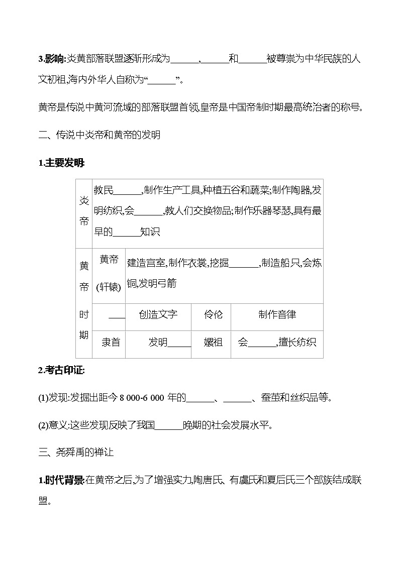 第一单元  第3课  远古的传说 学案 部编版历史 七年级上册02