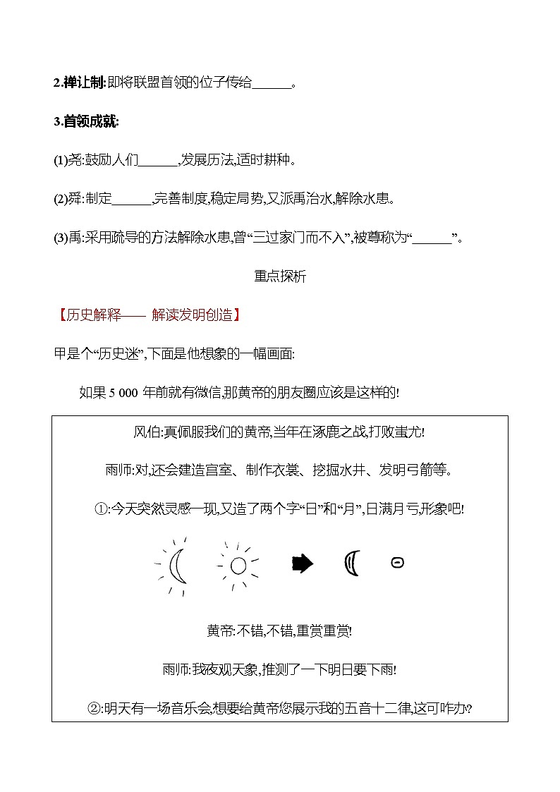 第一单元  第3课  远古的传说 学案 部编版历史 七年级上册03