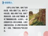 人教部编版九年级历史上册8.西欧庄园教学课件