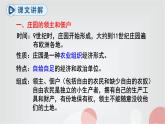 人教部编版九年级历史上册8.西欧庄园教学课件