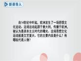 人教部编版九年级历史上册14.文艺复兴运动教学课件