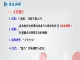 人教部编版九年级历史上册14.文艺复兴运动教学课件