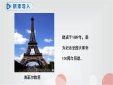 人教部编版九年级历史上册19法国大革命和拿破仑帝国教学课件