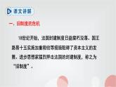 人教部编版九年级历史上册19法国大革命和拿破仑帝国教学课件