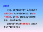 人教部编版九年级历史上册19法国大革命和拿破仑帝国教学课件