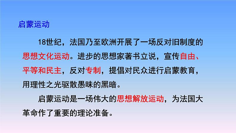 人教部编版九年级历史上册19法国大革命和拿破仑帝国教学课件第4页