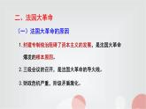 人教部编版九年级历史上册19法国大革命和拿破仑帝国教学课件