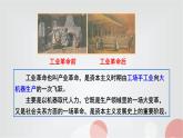 人教部编版九年级历史上册20第一次工业革命教学课件