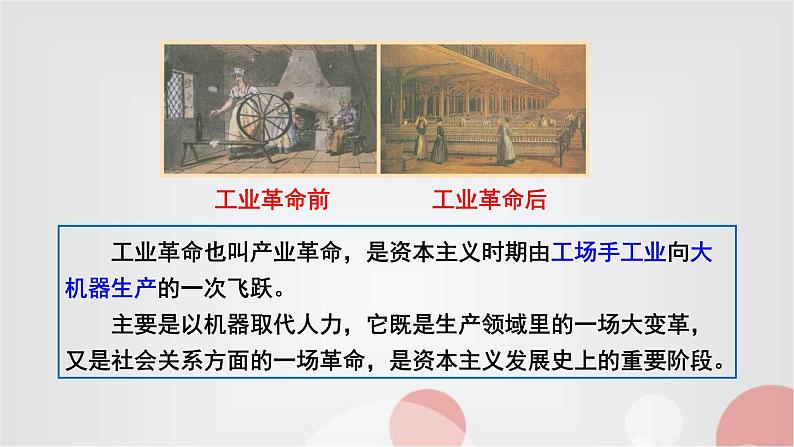 人教部编版九年级历史上册20第一次工业革命教学课件第3页