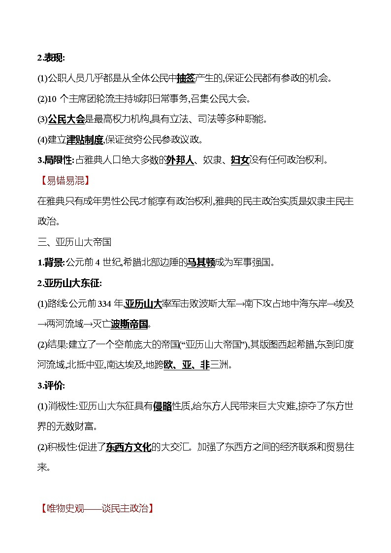 第二单元  第4课  希腊城邦和亚历山大帝国 同步真题训练 （教师版）2022-2023部编版九年级上册历史第2页