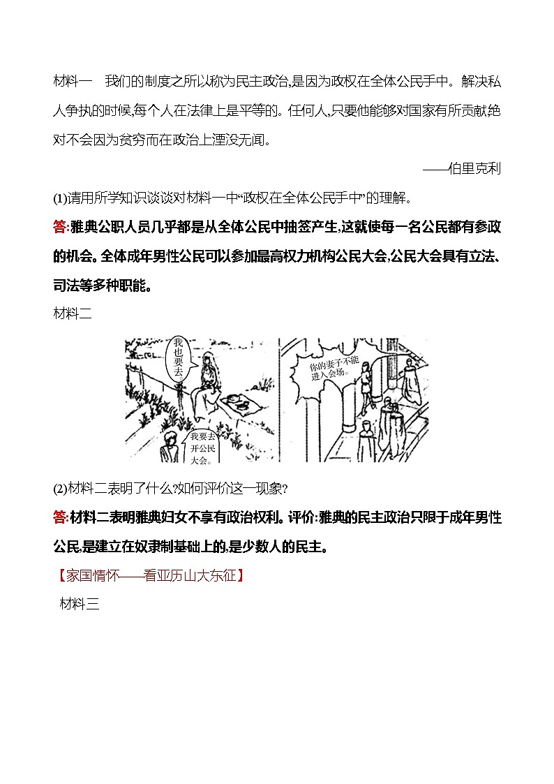 第二单元  第4课  希腊城邦和亚历山大帝国 同步真题训练 （教师版）2022-2023部编版九年级上册历史第3页
