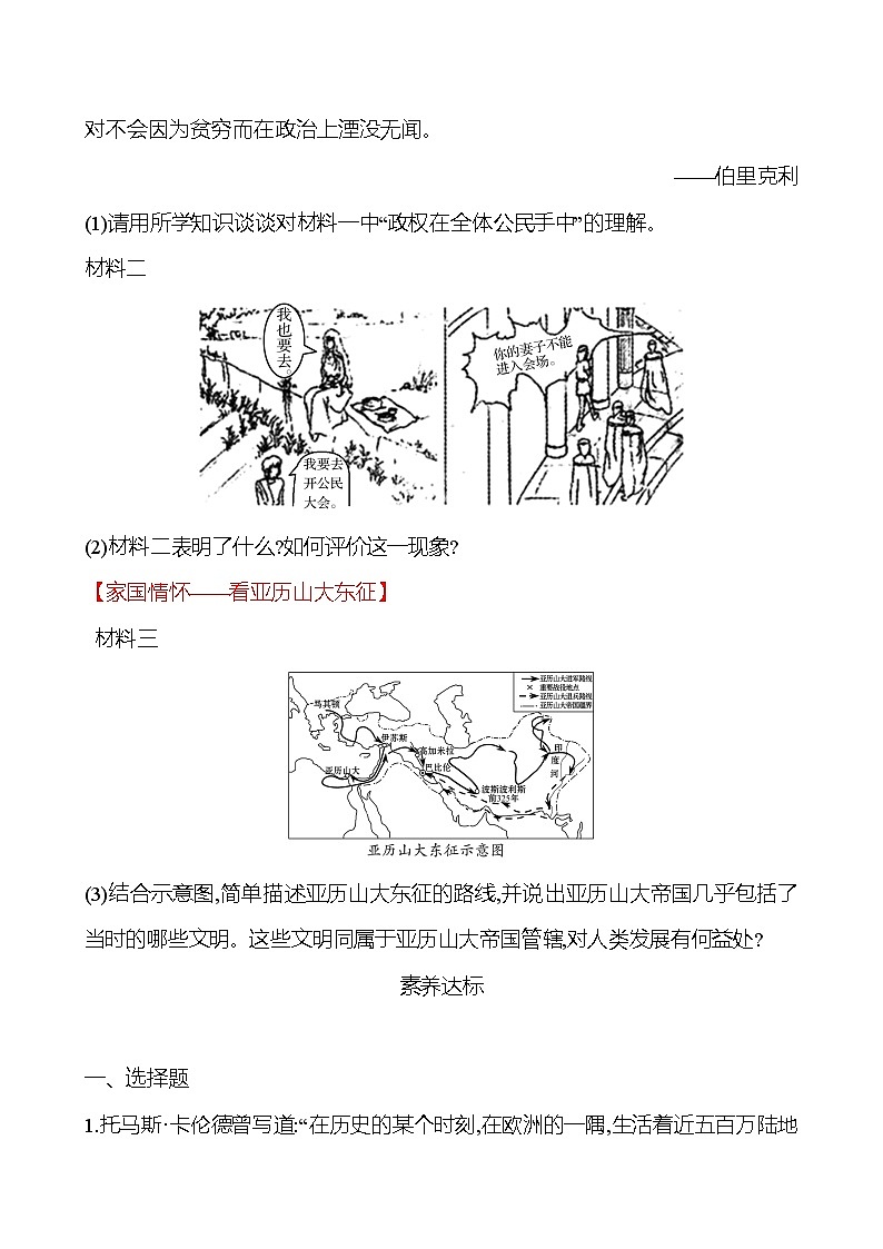 第二单元  第4课  希腊城邦和亚历山大帝国 同步真题训练 （学生版）2022-2023部编版九年级上册历史第3页