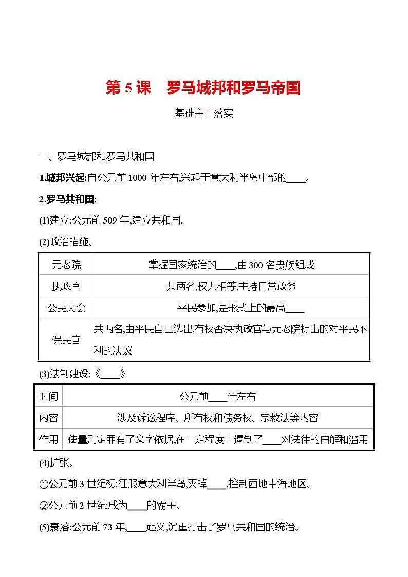 第二单元  第5课  罗马城邦和罗马帝国 同步真题训练 2022-2023部编版九年级上册历史01