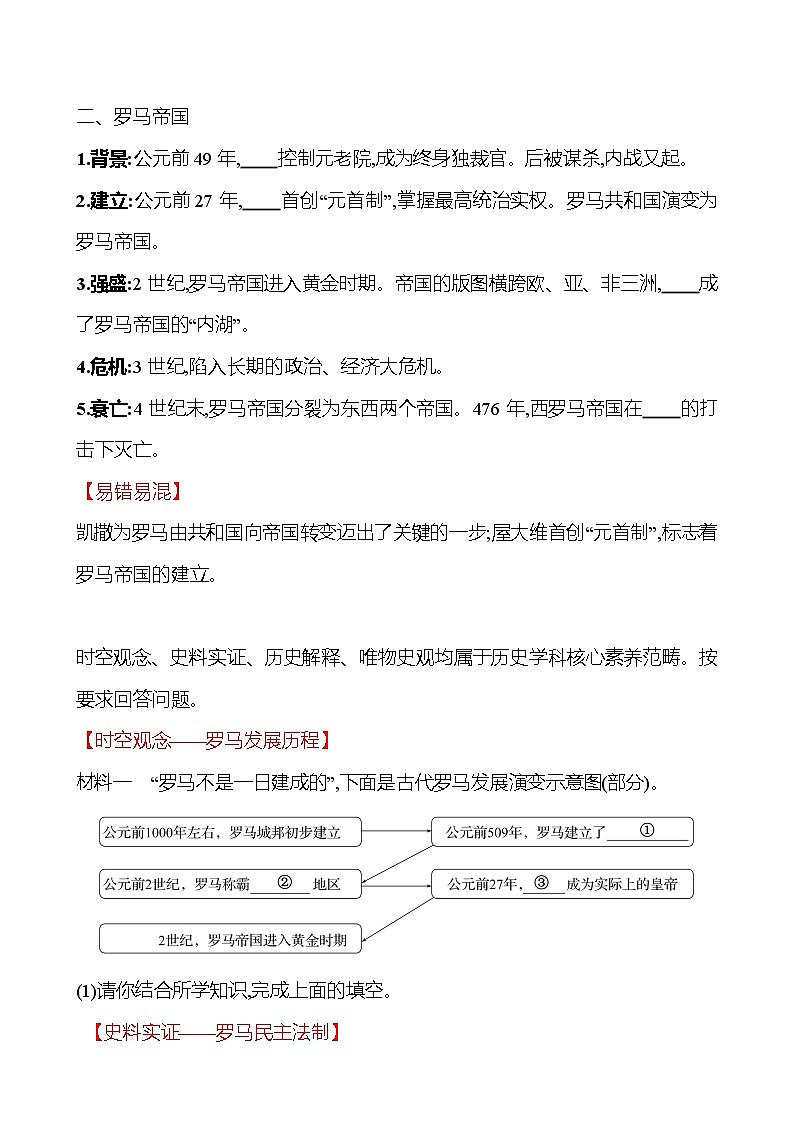 第二单元  第5课  罗马城邦和罗马帝国 同步真题训练 2022-2023部编版九年级上册历史02