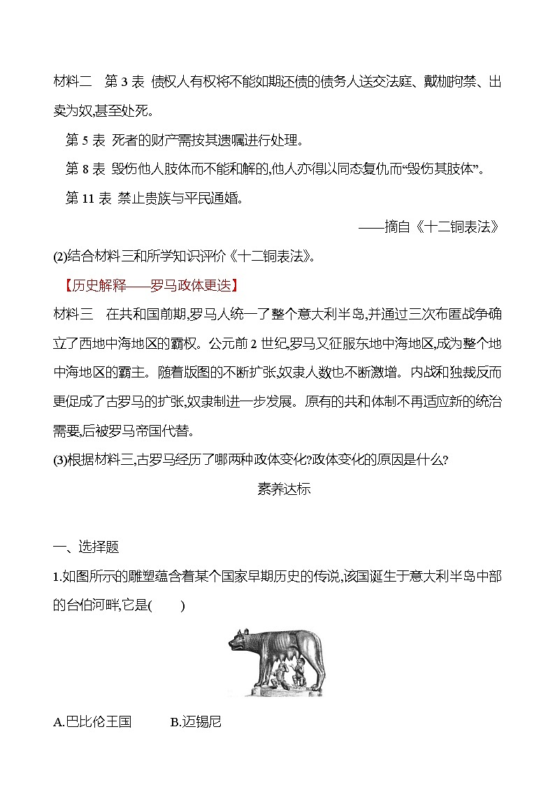 第二单元  第5课  罗马城邦和罗马帝国 同步真题训练 2022-2023部编版九年级上册历史03