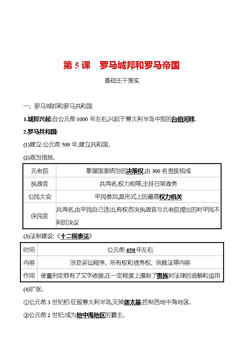 第二单元  第5课  罗马城邦和罗马帝国 同步真题训练 2022-2023部编版九年级上册历史01