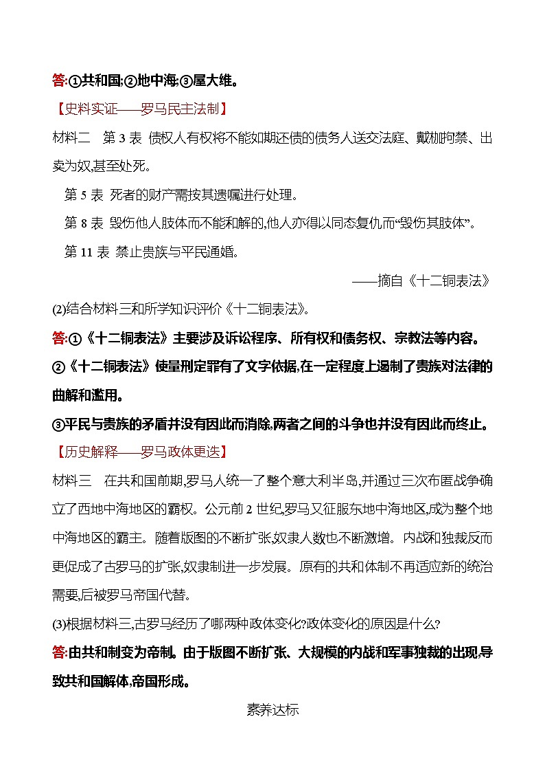 第二单元  第5课  罗马城邦和罗马帝国 同步真题训练 2022-2023部编版九年级上册历史03