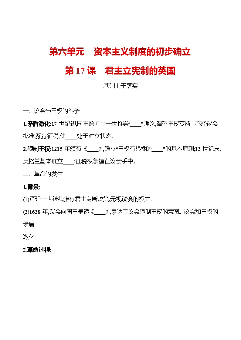 第六单元  第17课  君主立宪制的英国 同步真题训练 2022-2023部编版九年级上册历史01