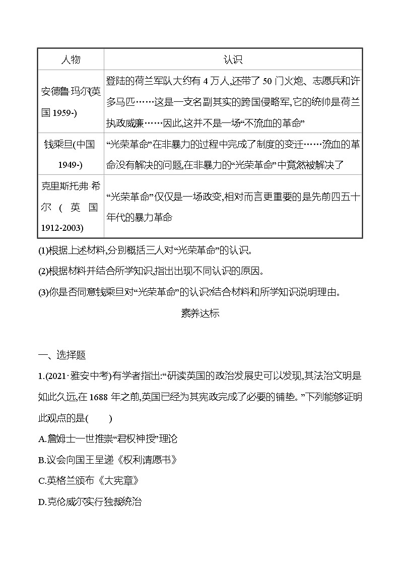 第六单元  第17课  君主立宪制的英国 同步真题训练 2022-2023部编版九年级上册历史03