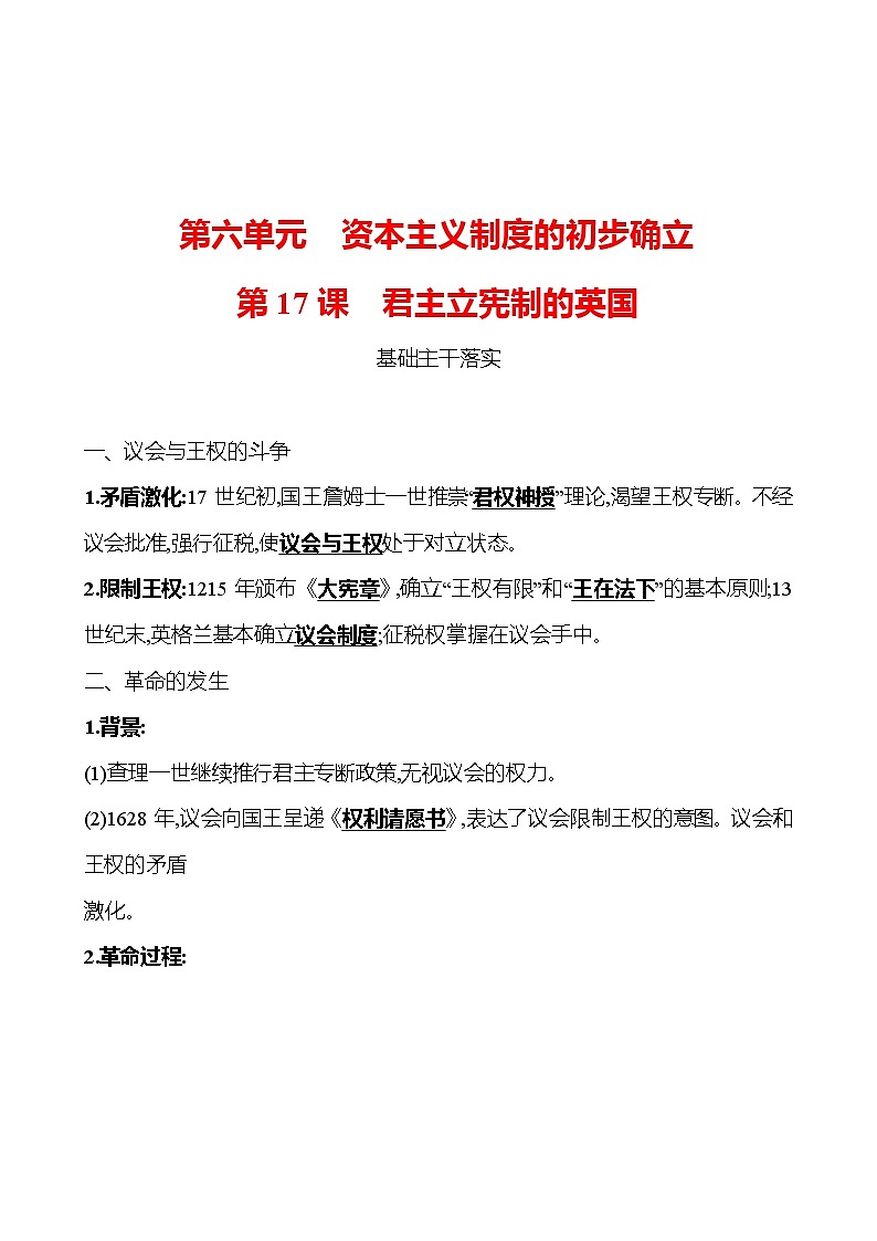 第六单元  第17课  君主立宪制的英国 同步真题训练 2022-2023部编版九年级上册历史01