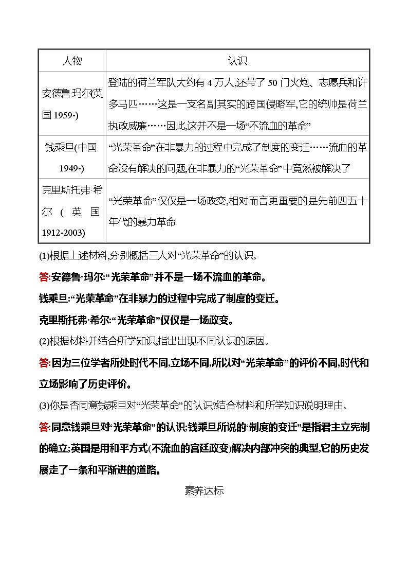 第六单元  第17课  君主立宪制的英国 同步真题训练 2022-2023部编版九年级上册历史03