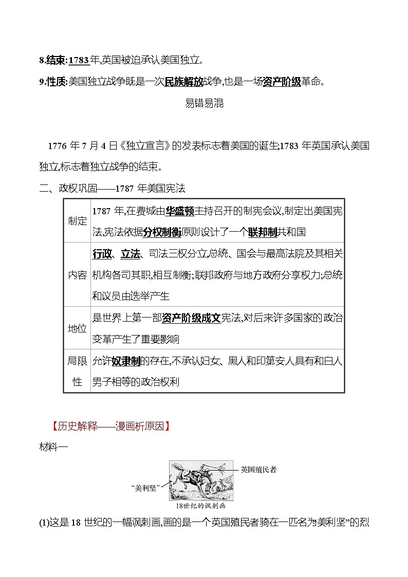 第六单元  第18课  美国的独立 同步真题训练 2022-2023部编版九年级上册历史02