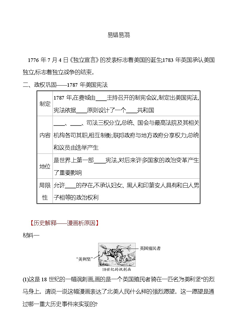 第六单元  第18课  美国的独立 同步真题训练 2022-2023部编版九年级上册历史02