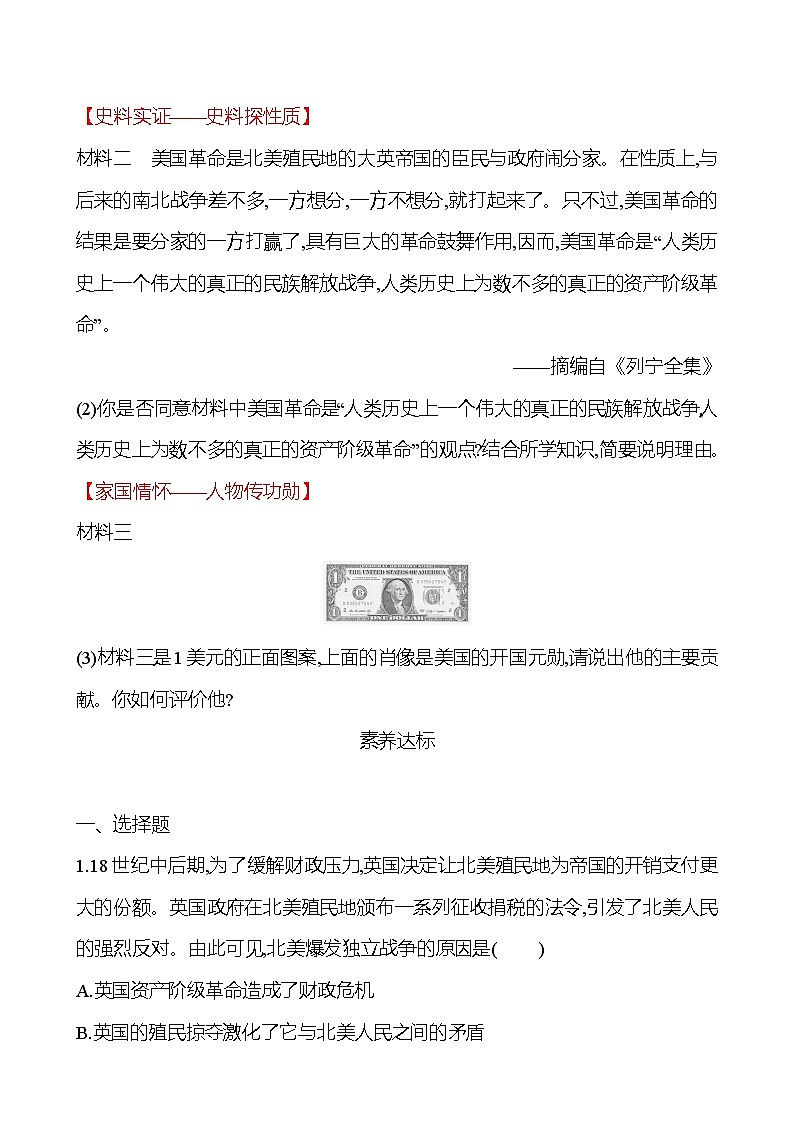 第六单元  第18课  美国的独立 同步真题训练 2022-2023部编版九年级上册历史03