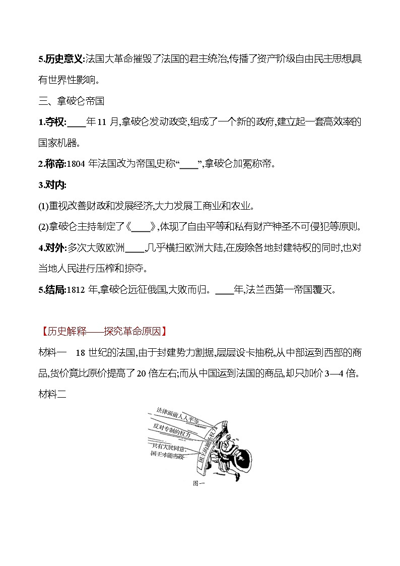 第六单元  第19课  法国大革命和拿破仑帝国 同步真题训练 （学生版）2022-2023部编版九年级上册历史第2页
