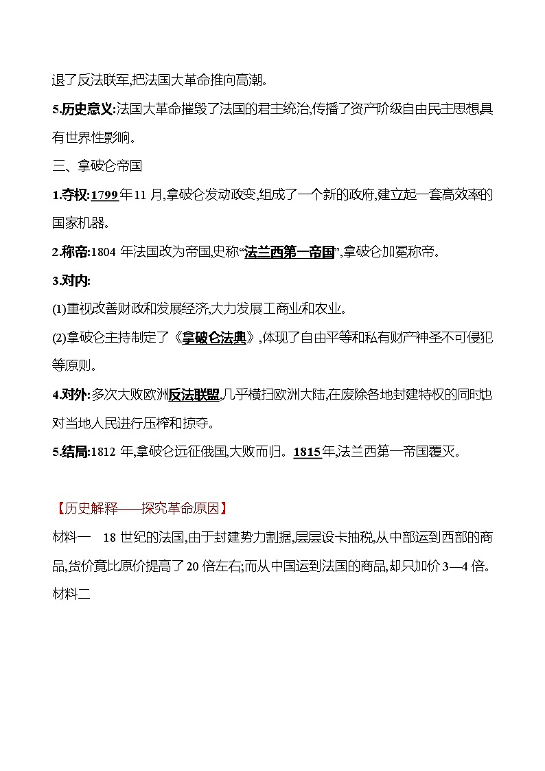 第六单元  第19课  法国大革命和拿破仑帝国 同步真题训练 （教师版）2022-2023部编版九年级上册历史第2页