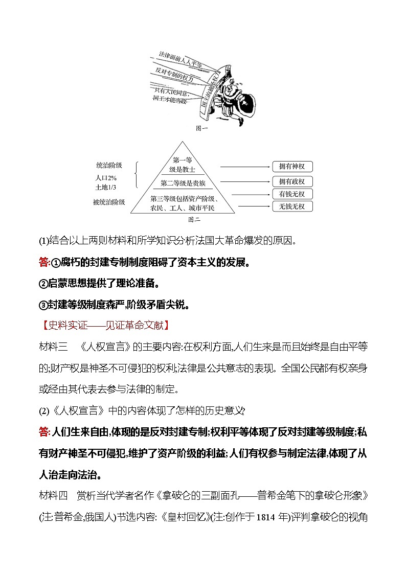 第六单元  第19课  法国大革命和拿破仑帝国 同步真题训练 （教师版）2022-2023部编版九年级上册历史第3页