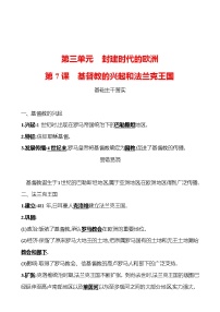 2020-2021学年第7课  基督教的兴起和法兰克王国练习