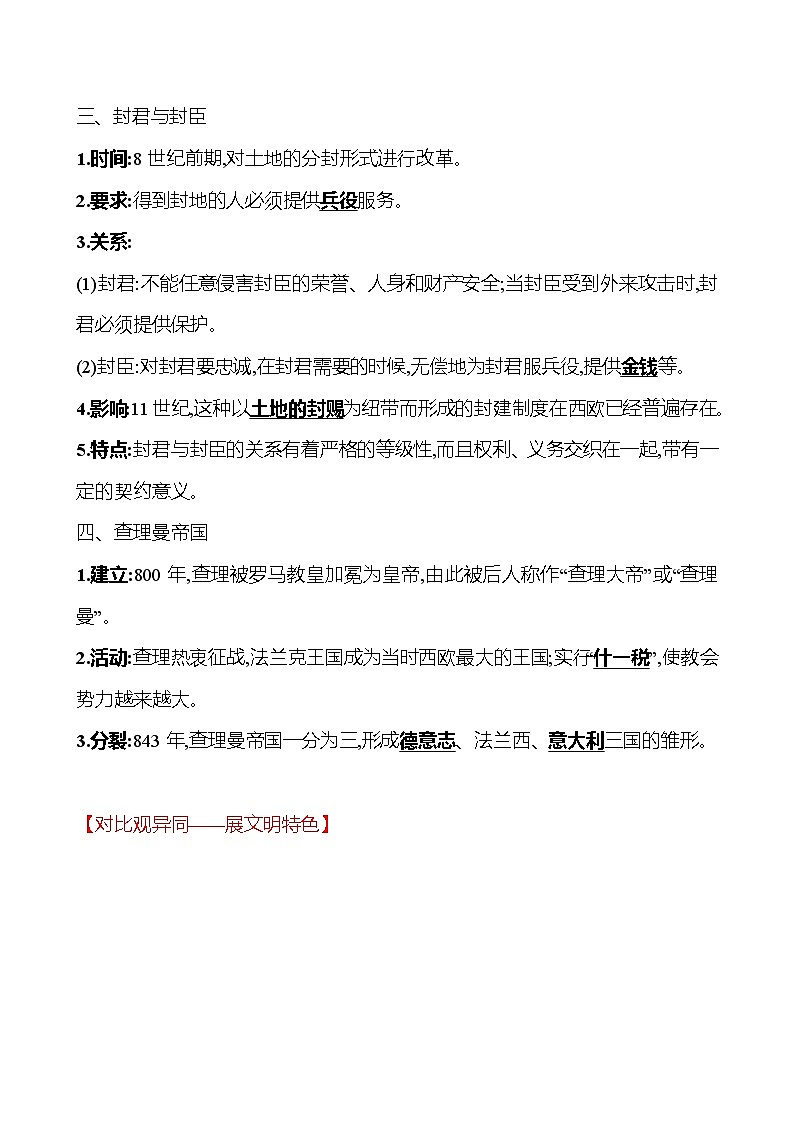 第三单元  第7课  基督教的兴起和法兰克王国 同步真题训练 2022-2023部编版九年级上册历史02