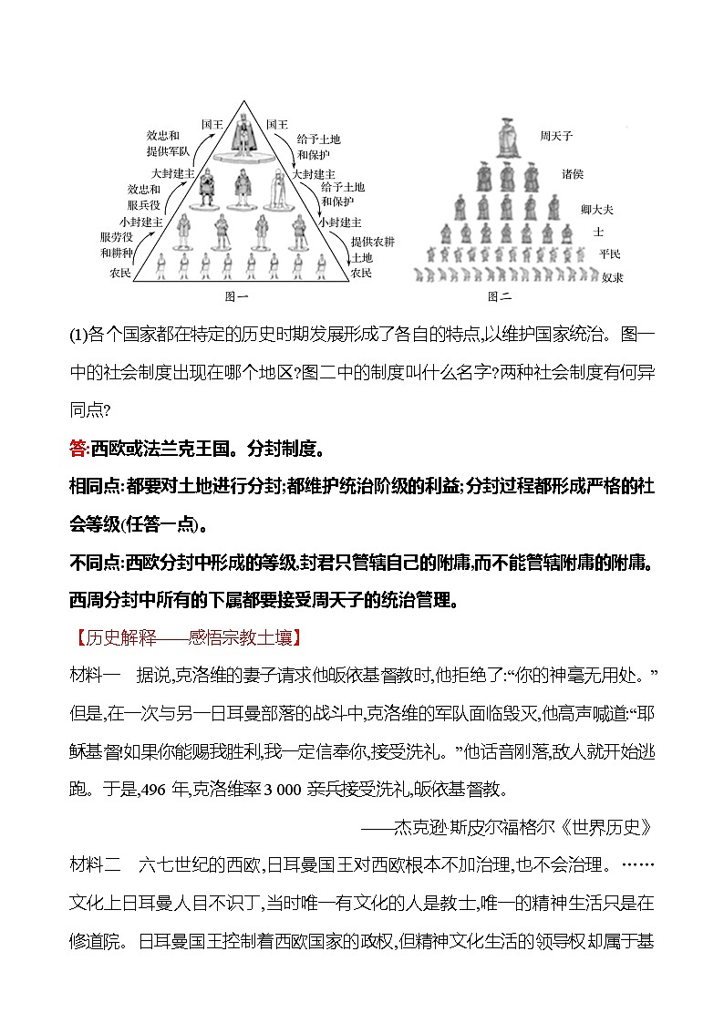 第三单元  第7课  基督教的兴起和法兰克王国 同步真题训练 2022-2023部编版九年级上册历史03