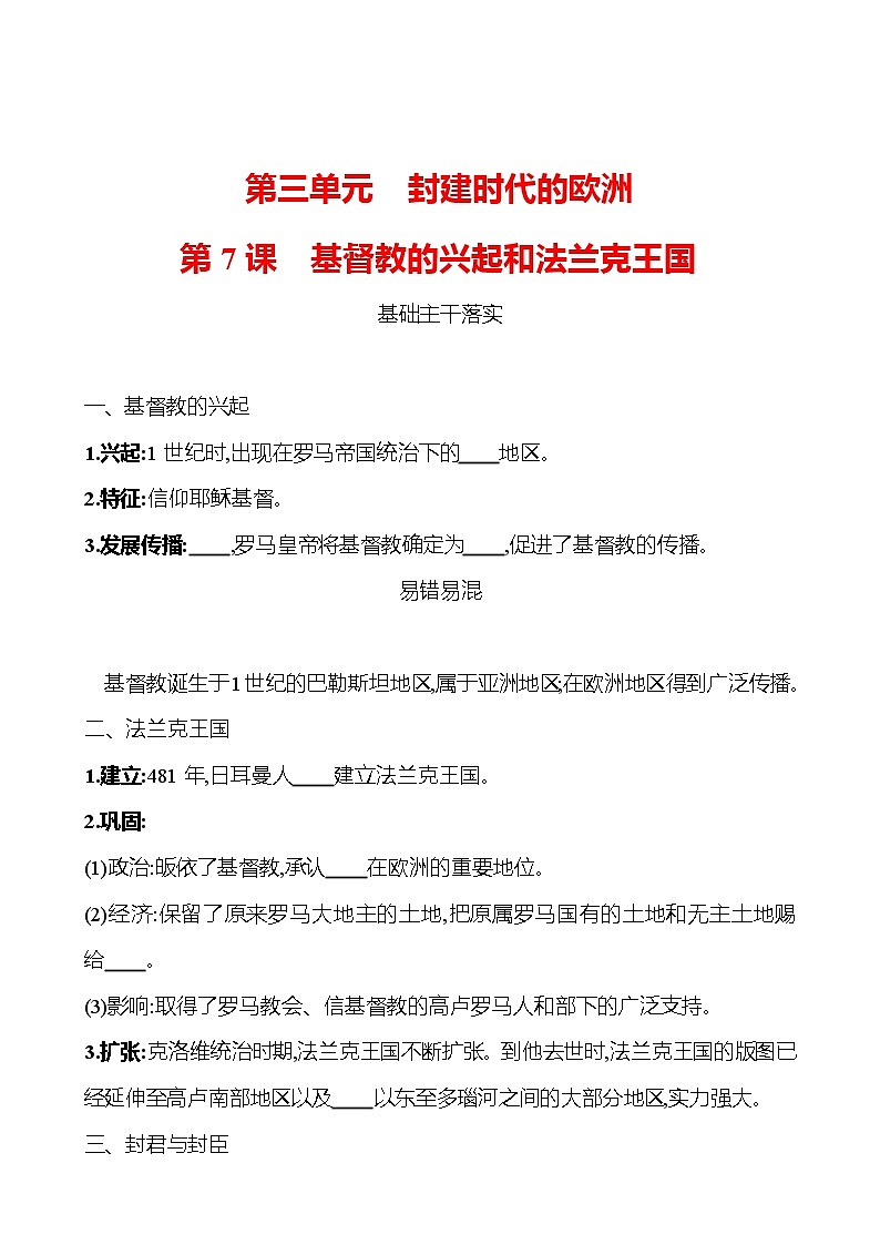 第三单元  第7课  基督教的兴起和法兰克王国 同步真题训练 2022-2023部编版九年级上册历史01