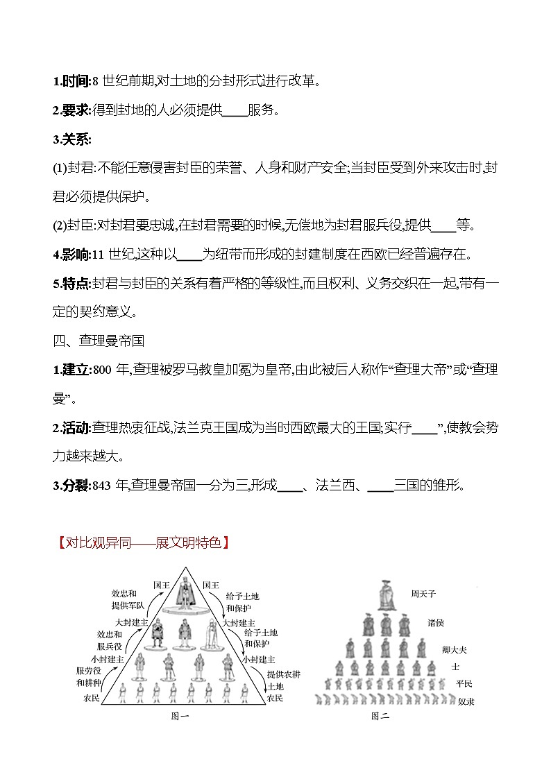 第三单元  第7课  基督教的兴起和法兰克王国 同步真题训练 2022-2023部编版九年级上册历史02
