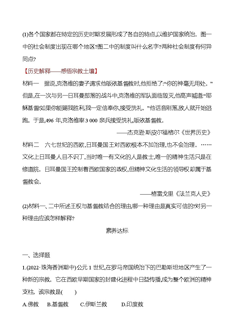 第三单元  第7课  基督教的兴起和法兰克王国 同步真题训练 2022-2023部编版九年级上册历史03