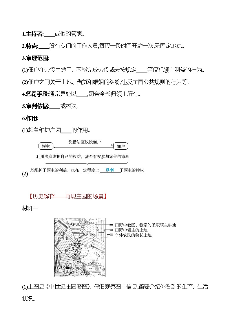第三单元  第8课  西欧庄园 同步真题训练 2022-2023部编版九年级上册历史02