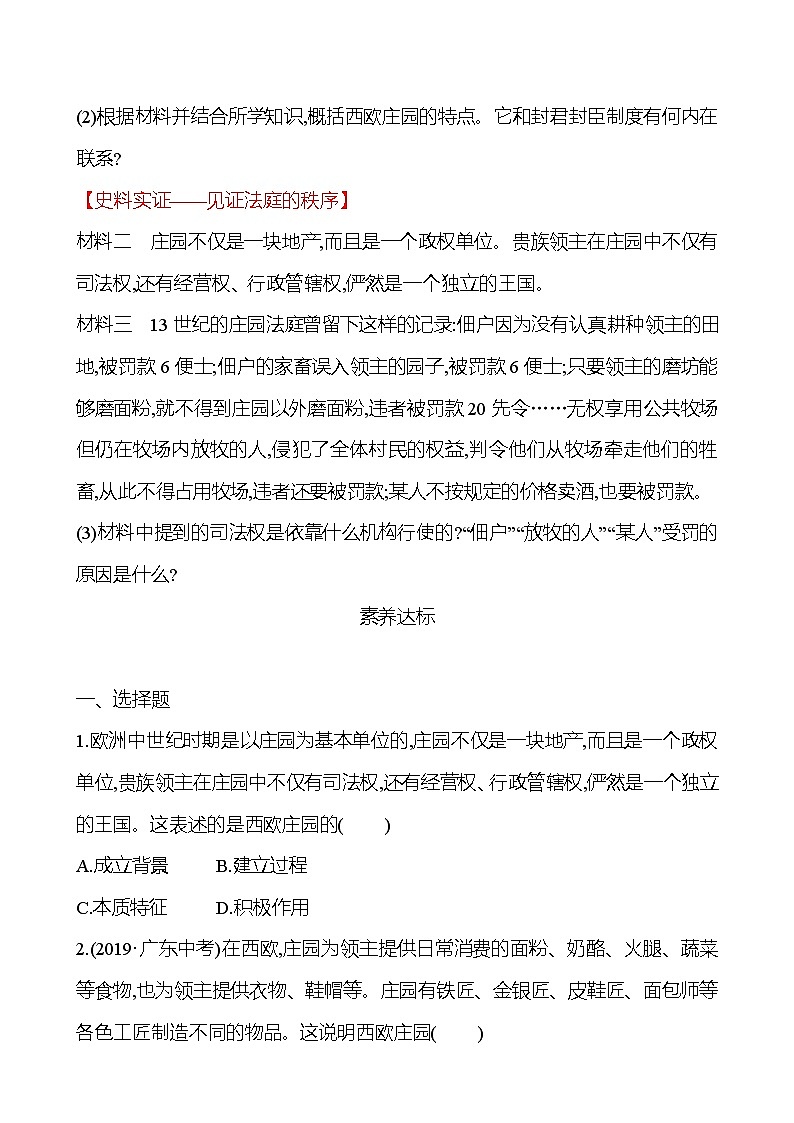 第三单元  第8课  西欧庄园 同步真题训练 2022-2023部编版九年级上册历史03