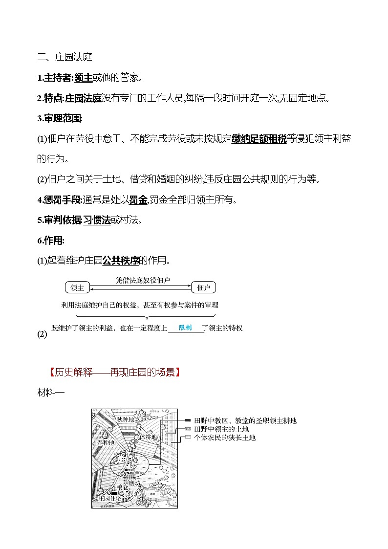 第三单元  第8课  西欧庄园 同步真题训练 2022-2023部编版九年级上册历史02