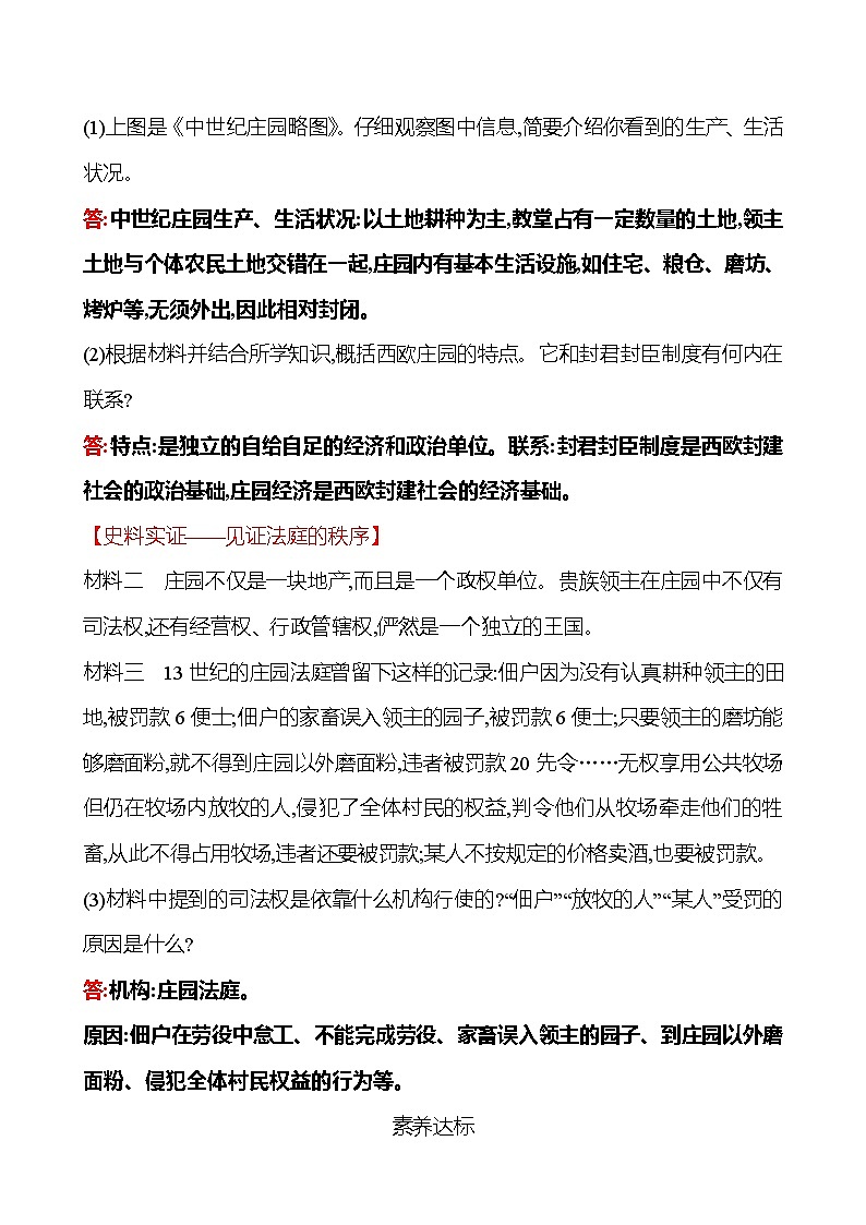 第三单元  第8课  西欧庄园 同步真题训练 2022-2023部编版九年级上册历史03