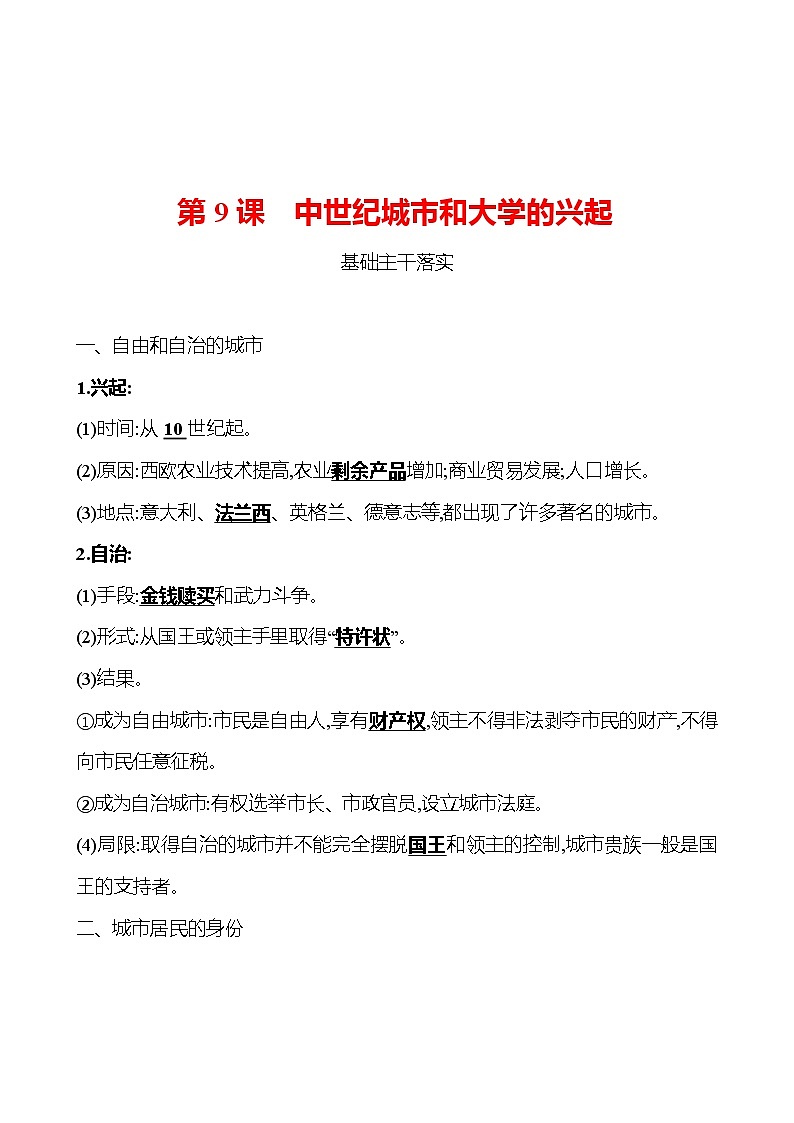 第三单元  第9课  中世纪城市和大学的兴起 同步真题训练 2022-2023部编版九年级上册历史01