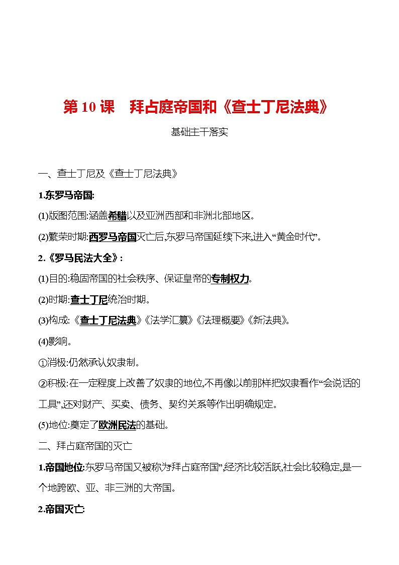 第三单元  第10课  拜占庭帝国和《查士丁尼法典》 同步真题训练 2022-2023部编版九年级上册历史01