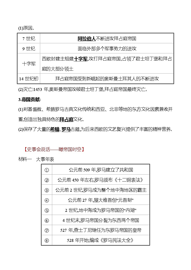 第三单元  第10课  拜占庭帝国和《查士丁尼法典》 同步真题训练 2022-2023部编版九年级上册历史02