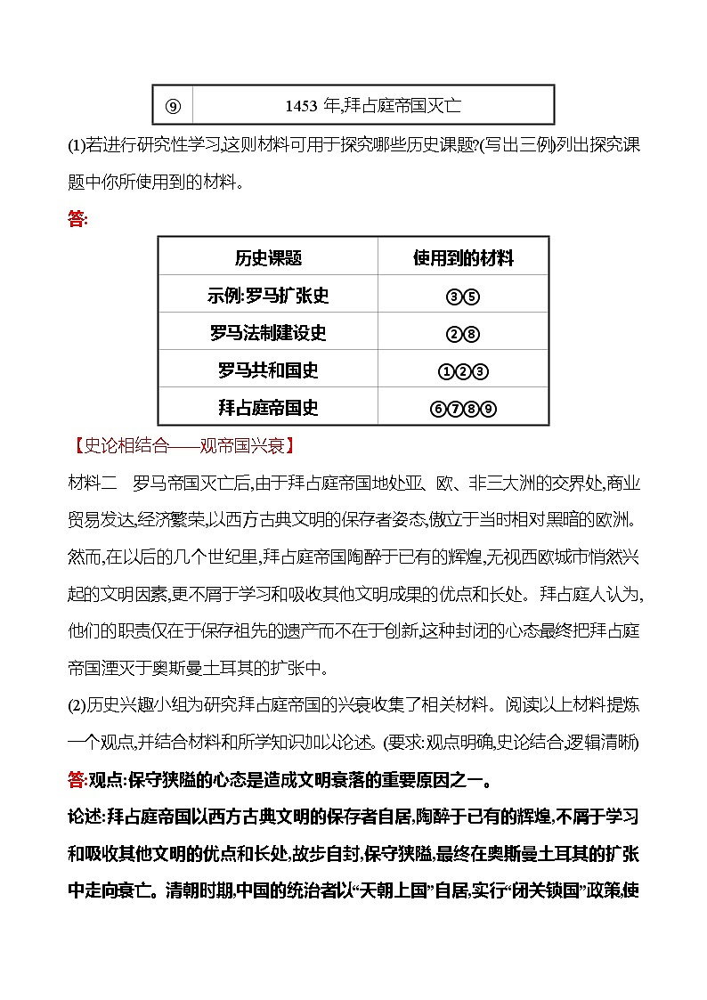 第三单元  第10课  拜占庭帝国和《查士丁尼法典》 同步真题训练 2022-2023部编版九年级上册历史03
