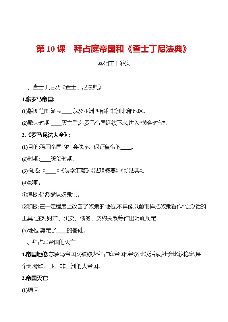 第三单元  第10课  拜占庭帝国和《查士丁尼法典》 同步真题训练 2022-2023部编版九年级上册历史01