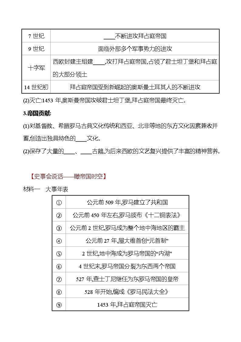 第三单元  第10课  拜占庭帝国和《查士丁尼法典》 同步真题训练 2022-2023部编版九年级上册历史02