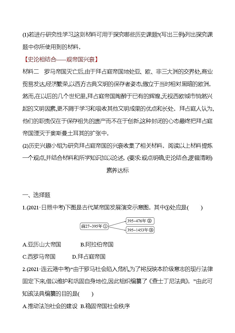 第三单元  第10课  拜占庭帝国和《查士丁尼法典》 同步真题训练 2022-2023部编版九年级上册历史03