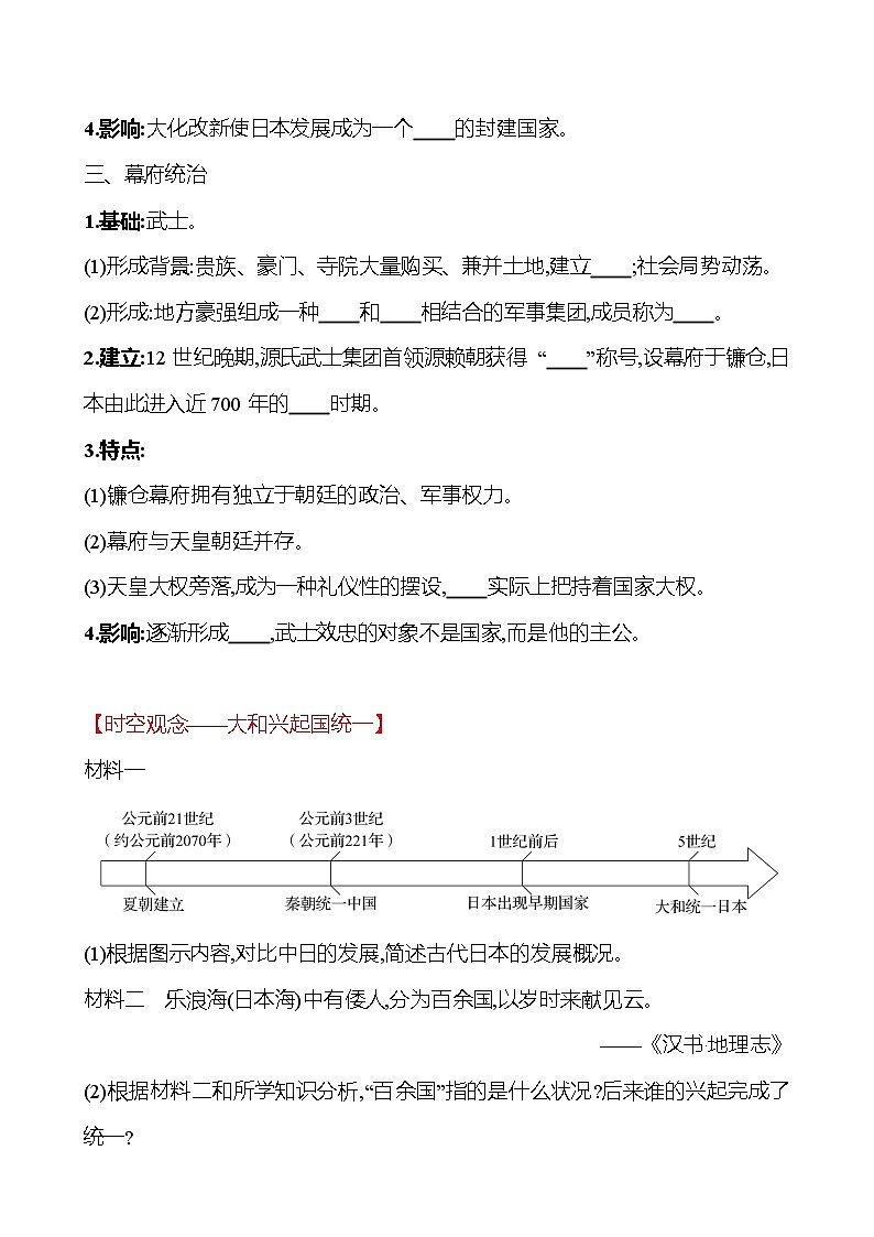 第四单元  第11课  古代日本 同步真题训练 2022-2023部编版九年级上册历史02